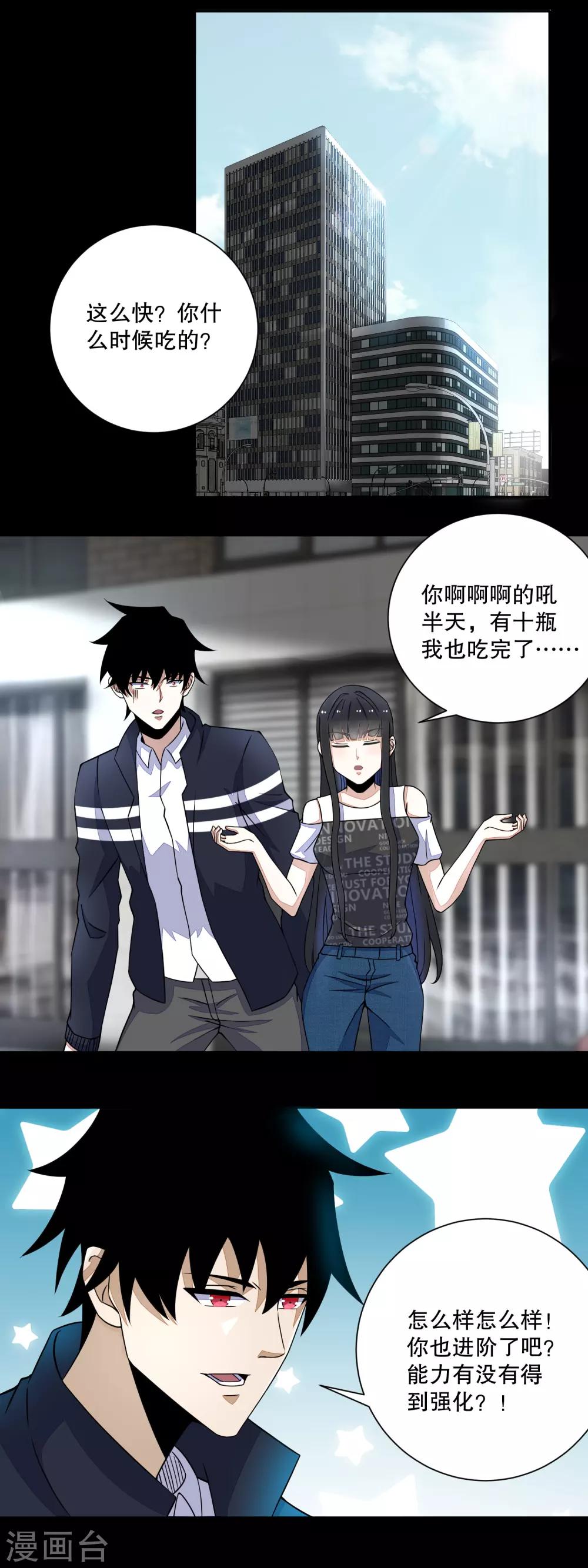 末世爲王漫画,第73话 苦命鸳鸯2图
