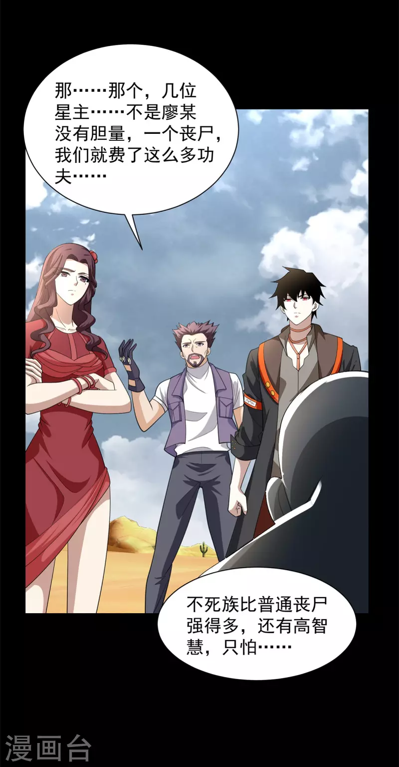 末世爲王漫画,第516话 不死联盟2图