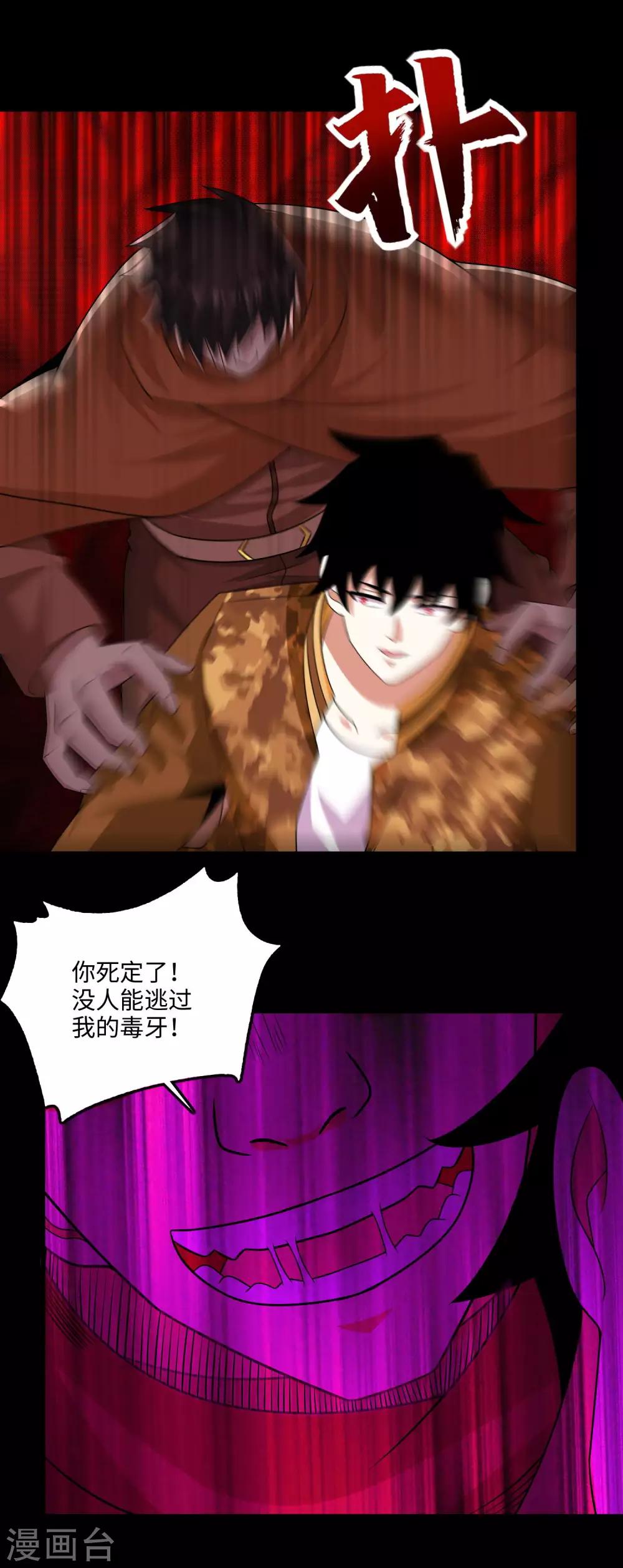 末世爲王漫画,第244话 麻痹大意2图