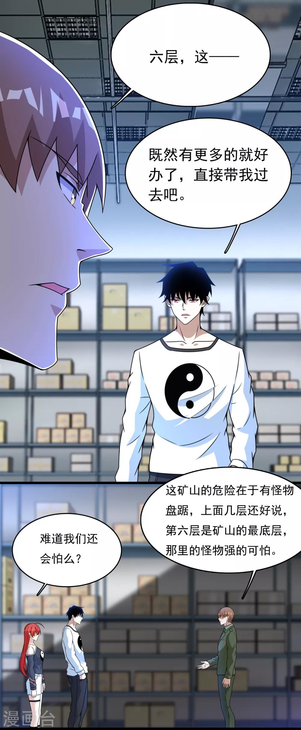 末世爲王漫画,第286话 真假1图