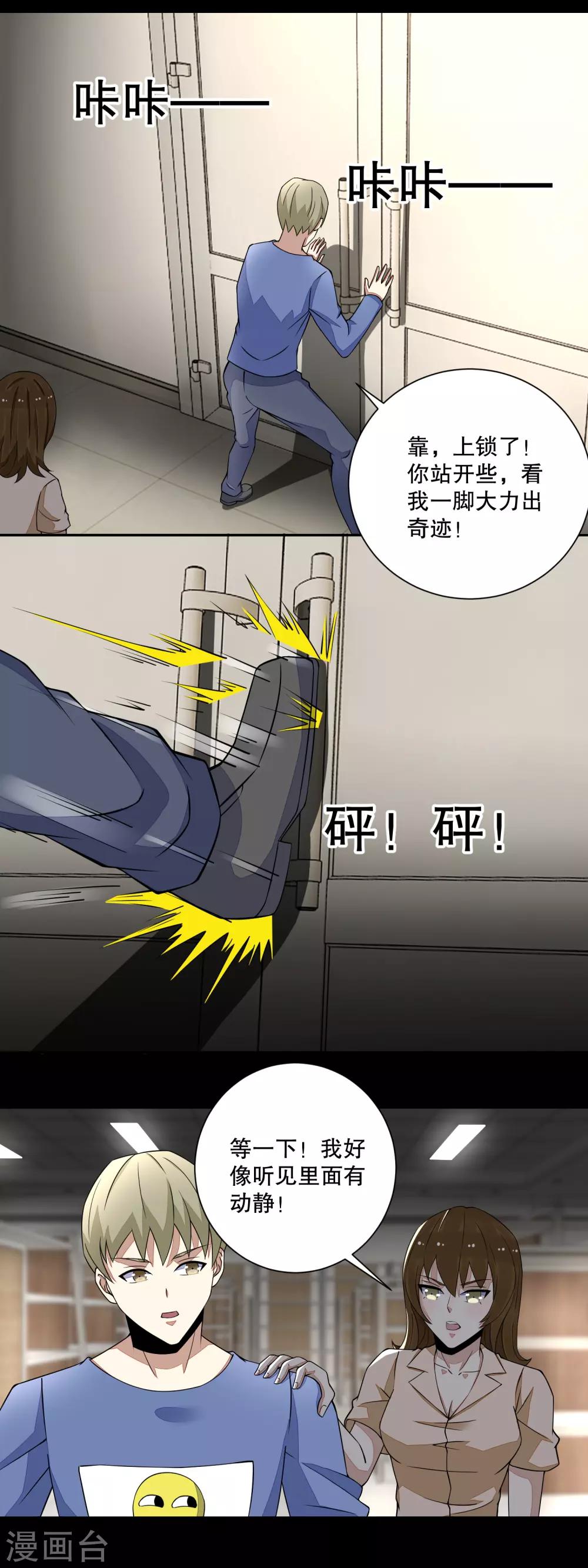 末世爲王漫画,第73话 苦命鸳鸯1图