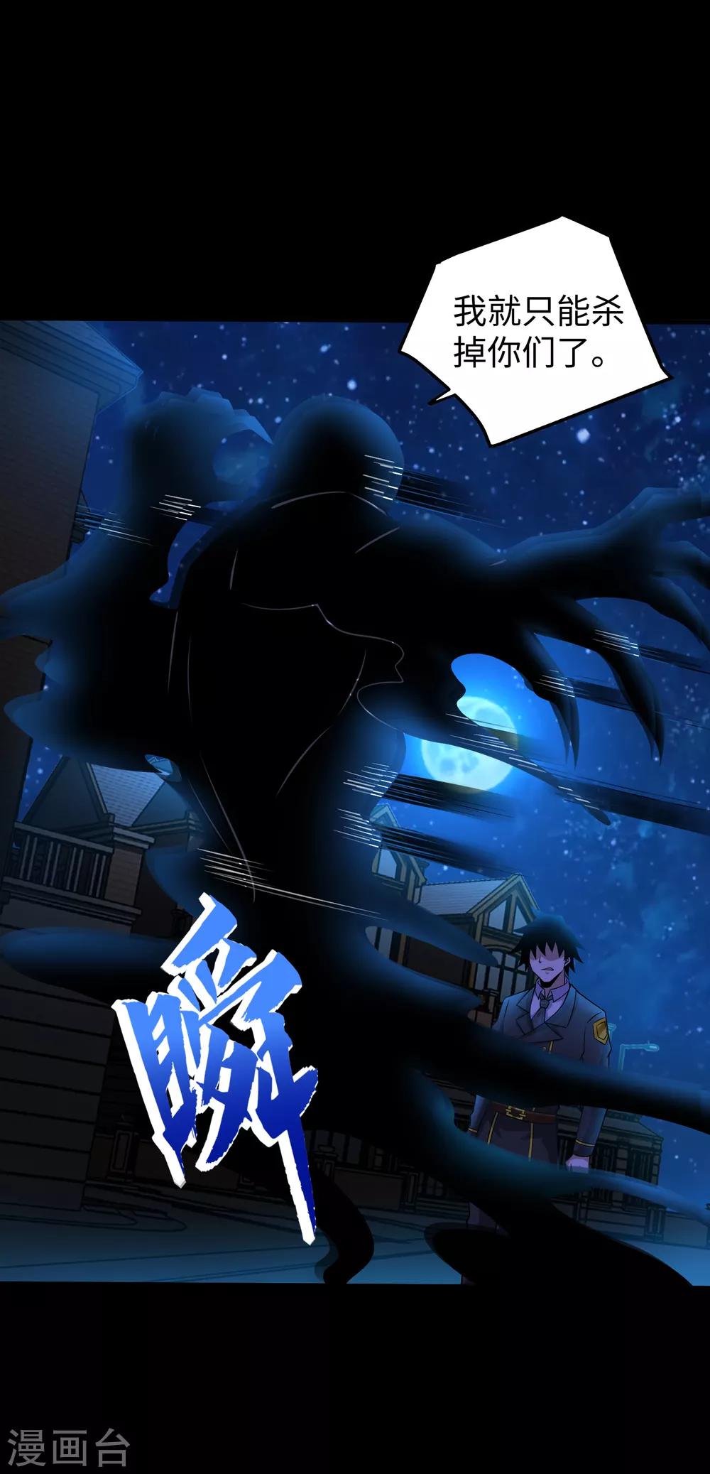末世爲王漫画,第178话 元鬼大人2图
