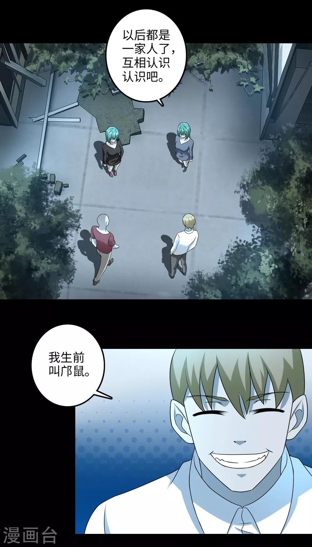 末世军团漫画,第234话 丧屍进化1图