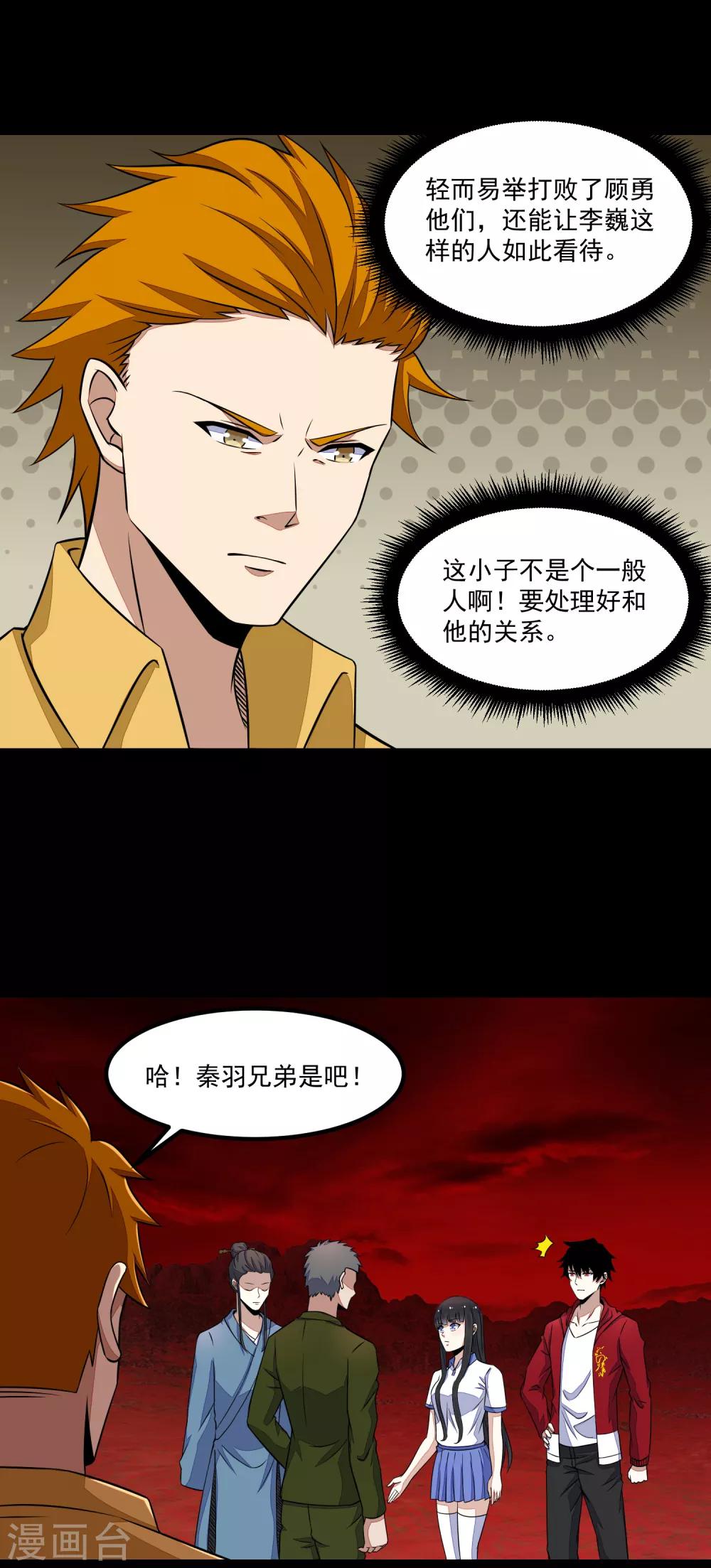 末世爲王漫画,第125话 故人相逢2图