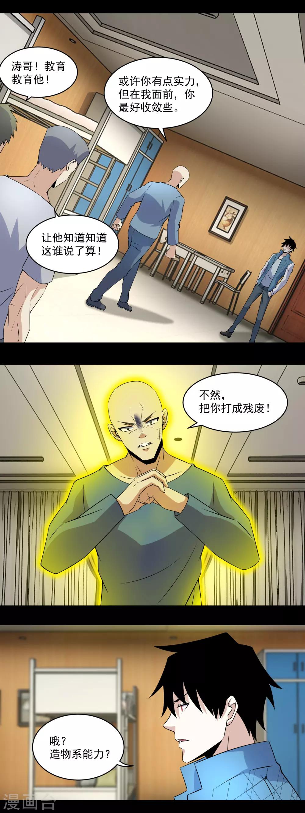 末世爲王漫画,第159话 下马威2图