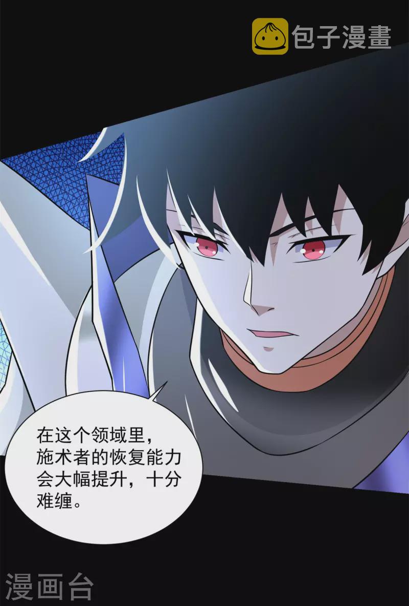 末世爲王漫画,第551话 神雷1图