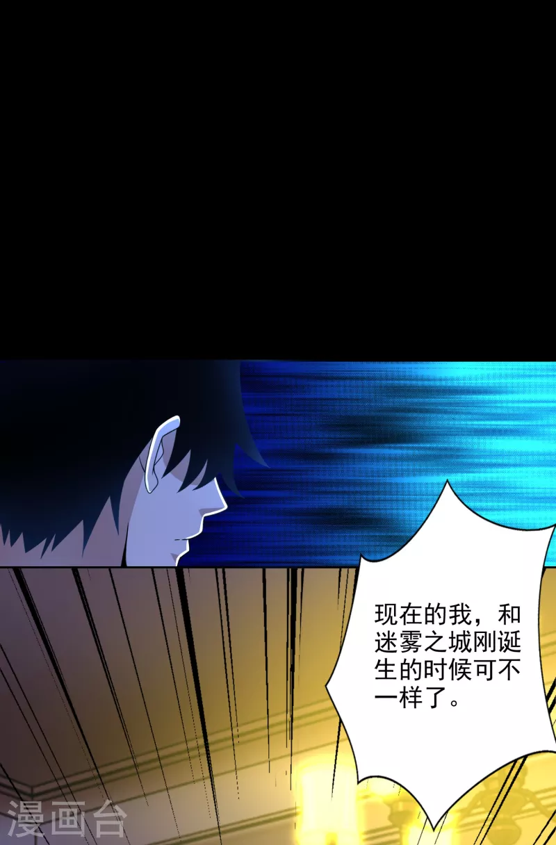 末世爲王漫画,第401话 逆鳞1图