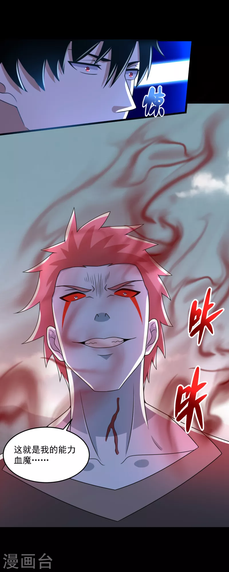 末世爲王漫画,第358话 塔摩之死1图