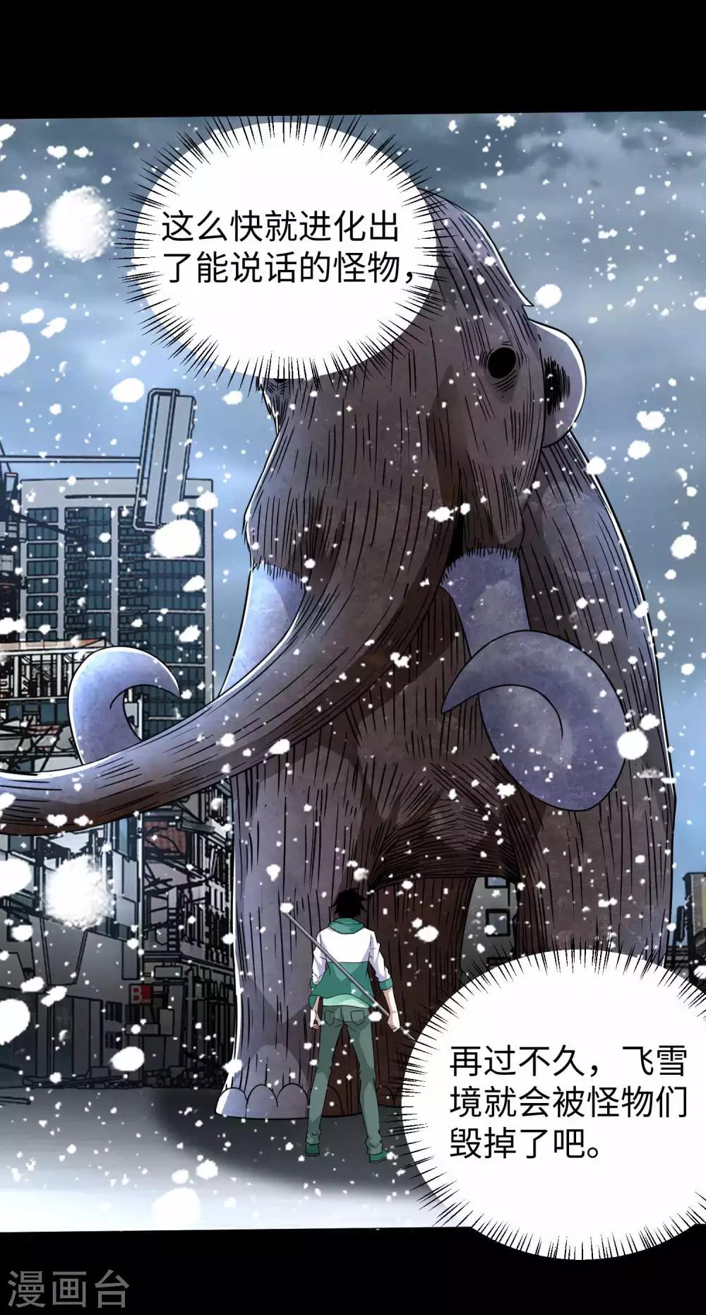 末世爲王漫画,第199话 再强化你会死的1图