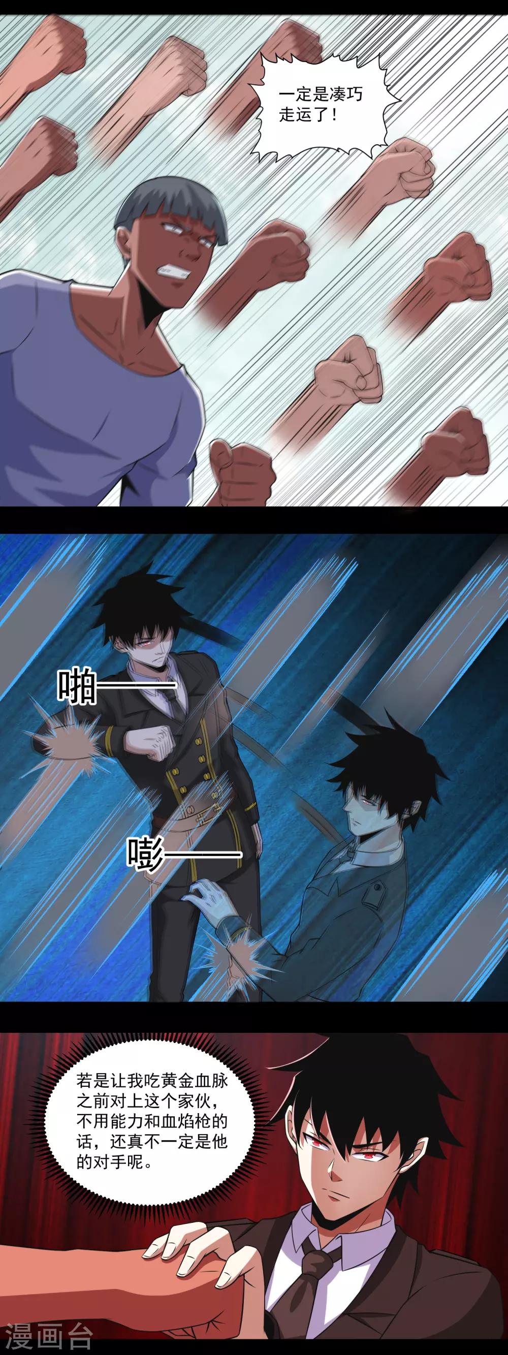 末世爲王漫画,第169话 火对火2图