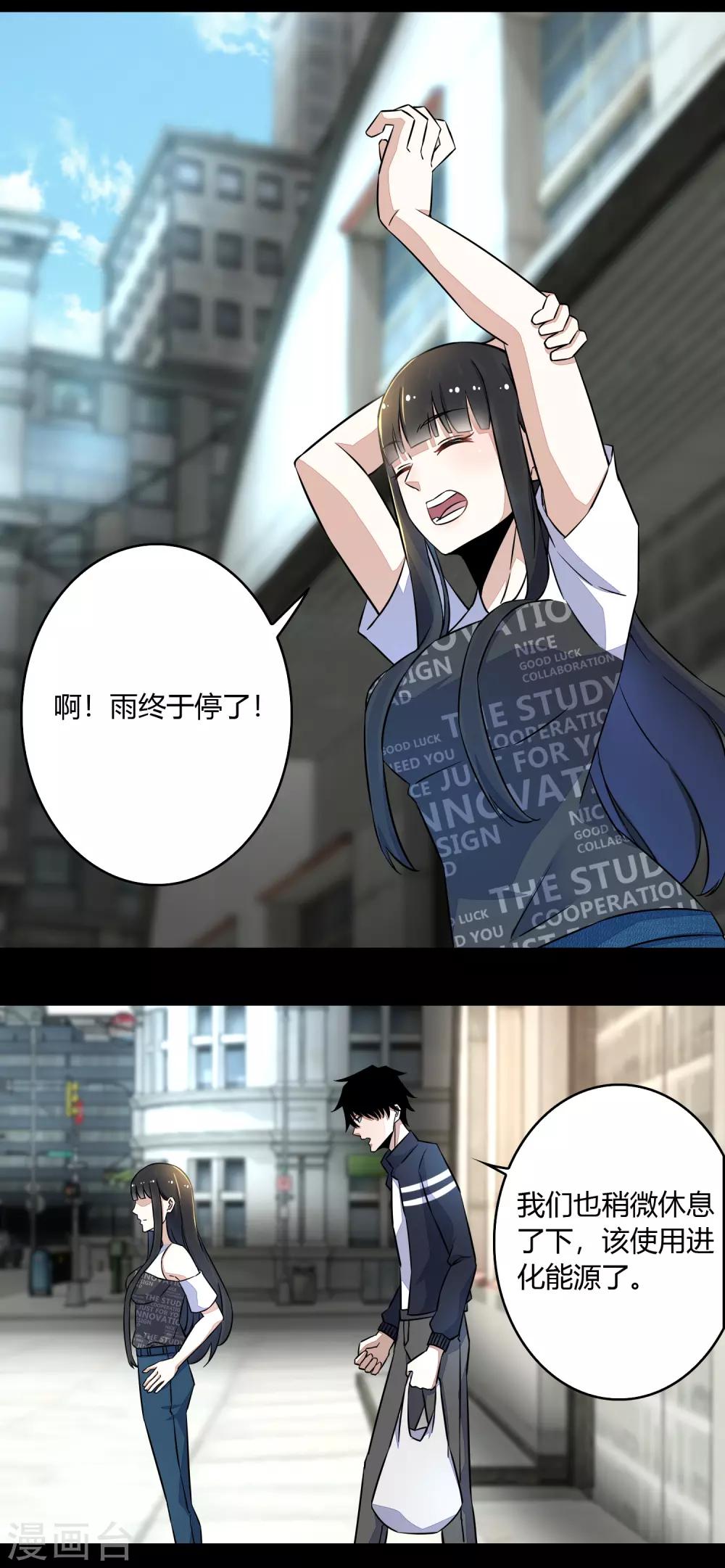 末世爲王漫画,第64话 鲜血奴役2图