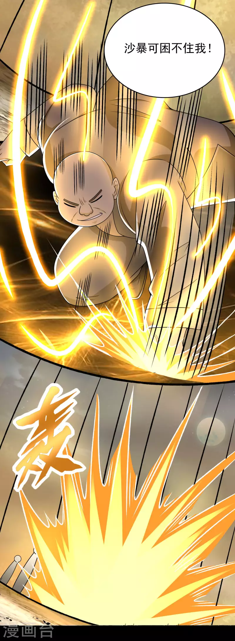 末世爲王漫画,第430话 危局2图