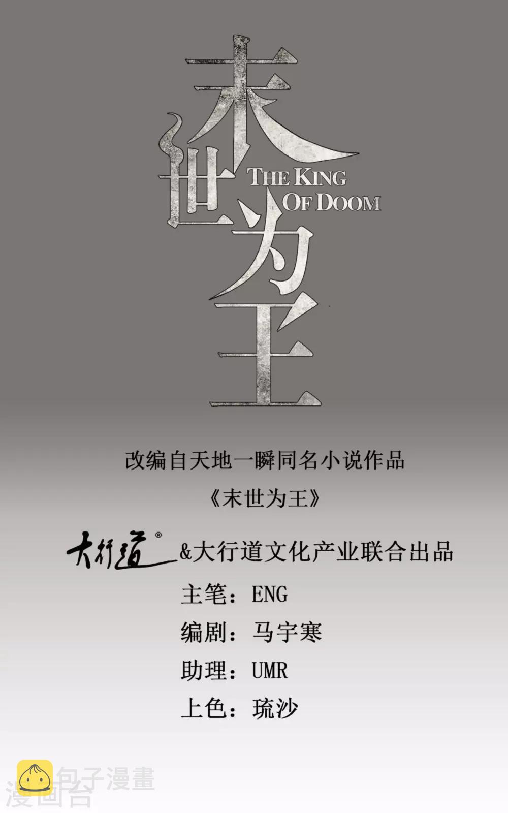末世爲王漫画,第148话 诡异的李巍1图