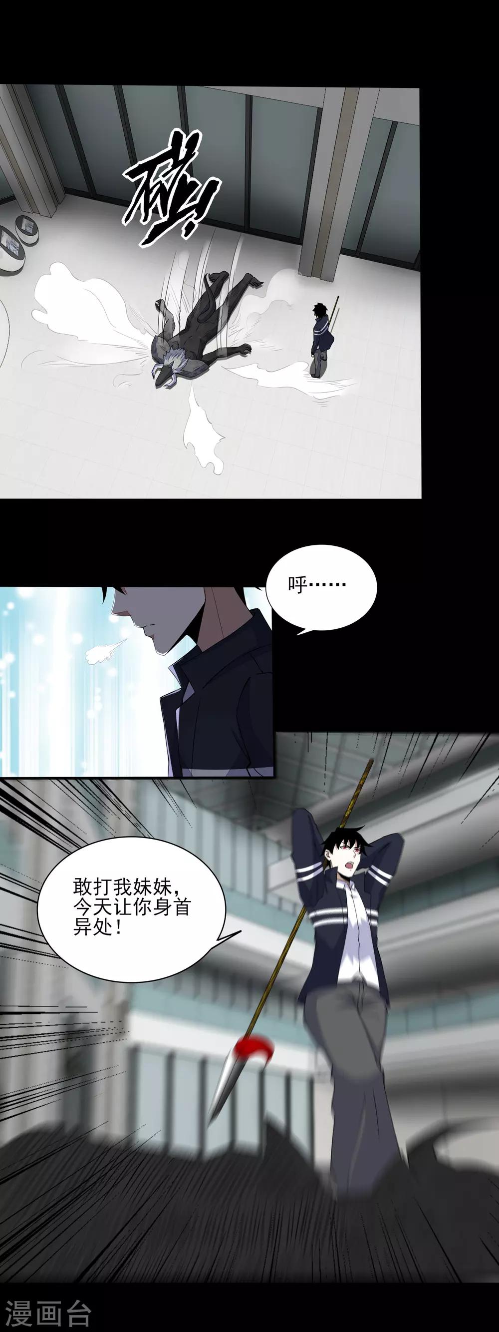 末世爲王漫画,第78话 皮卡牛2图
