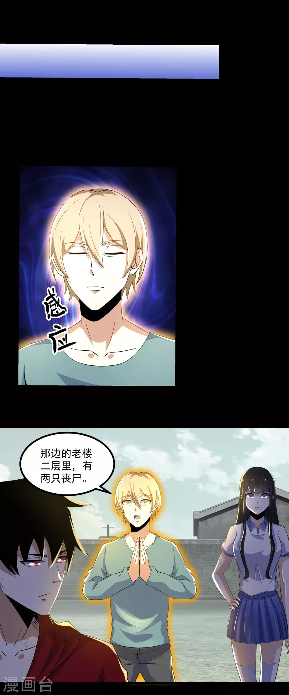 末世爲王漫画,第112话 人形杀戮机器2图
