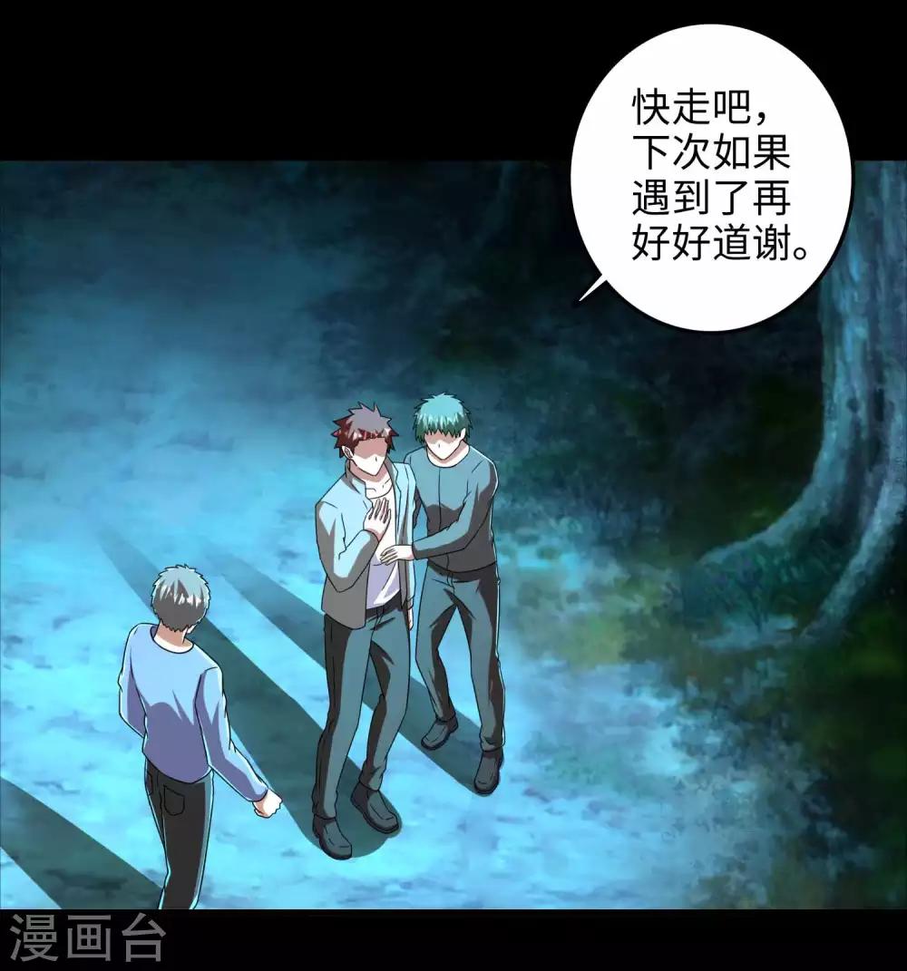 末世为王漫画,第231话 应急武器1图