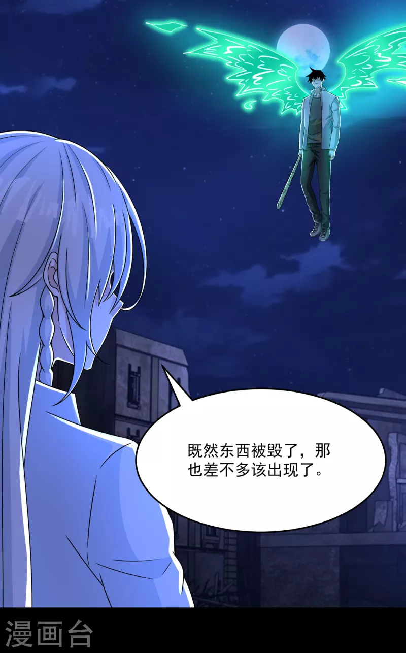 末世爲王漫画,第412话 吞噬2图
