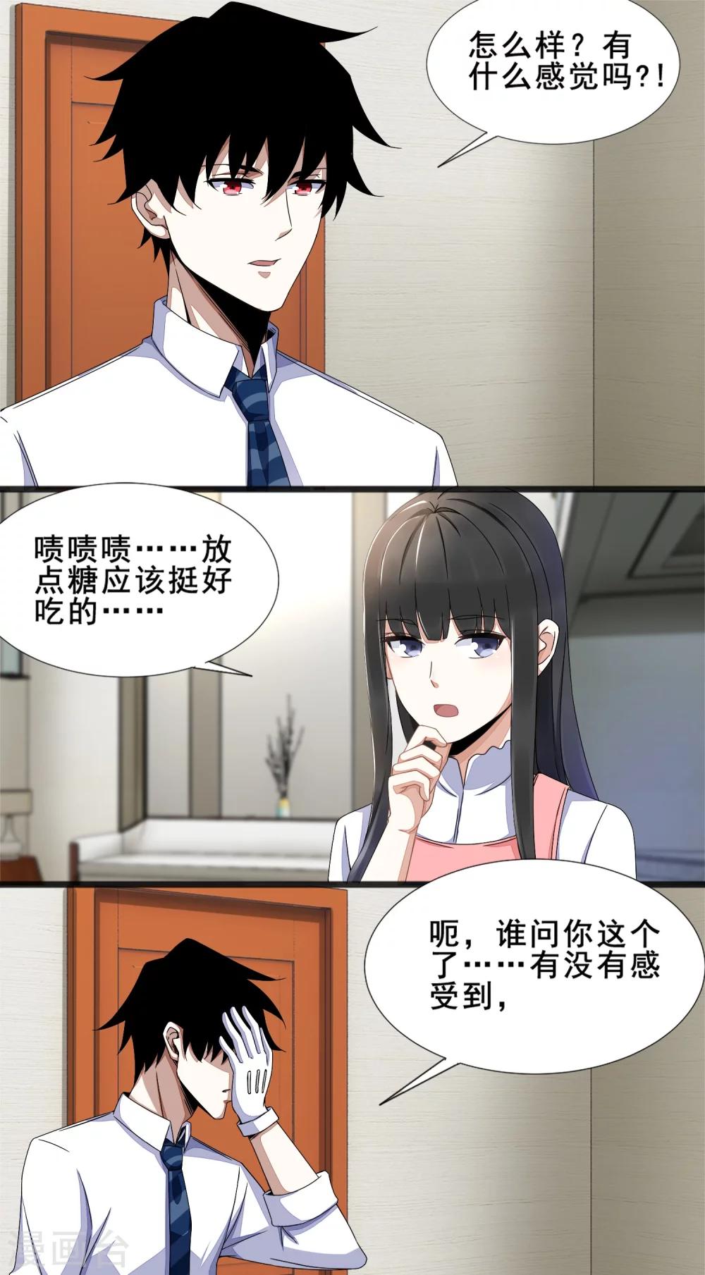 末世爲王漫画,第21话 进化失败？2图
