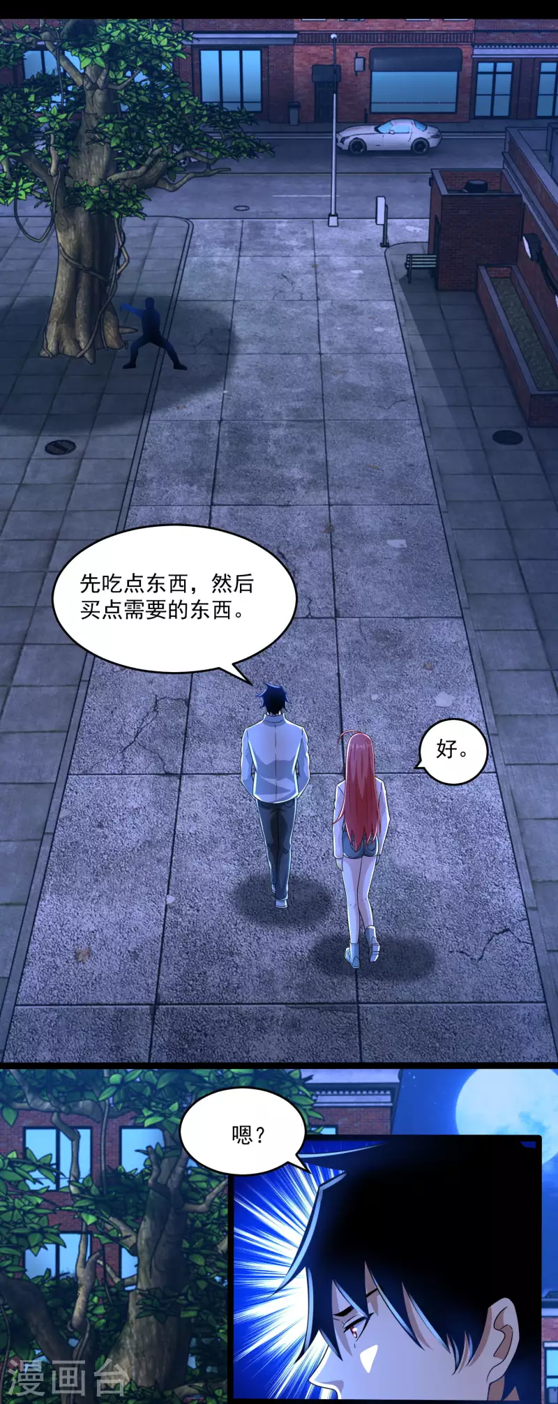 末世爲王漫画,第393话 心动2图