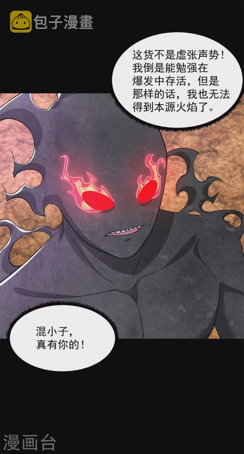 末世爲王漫画,第543话 对弈元鬼1图