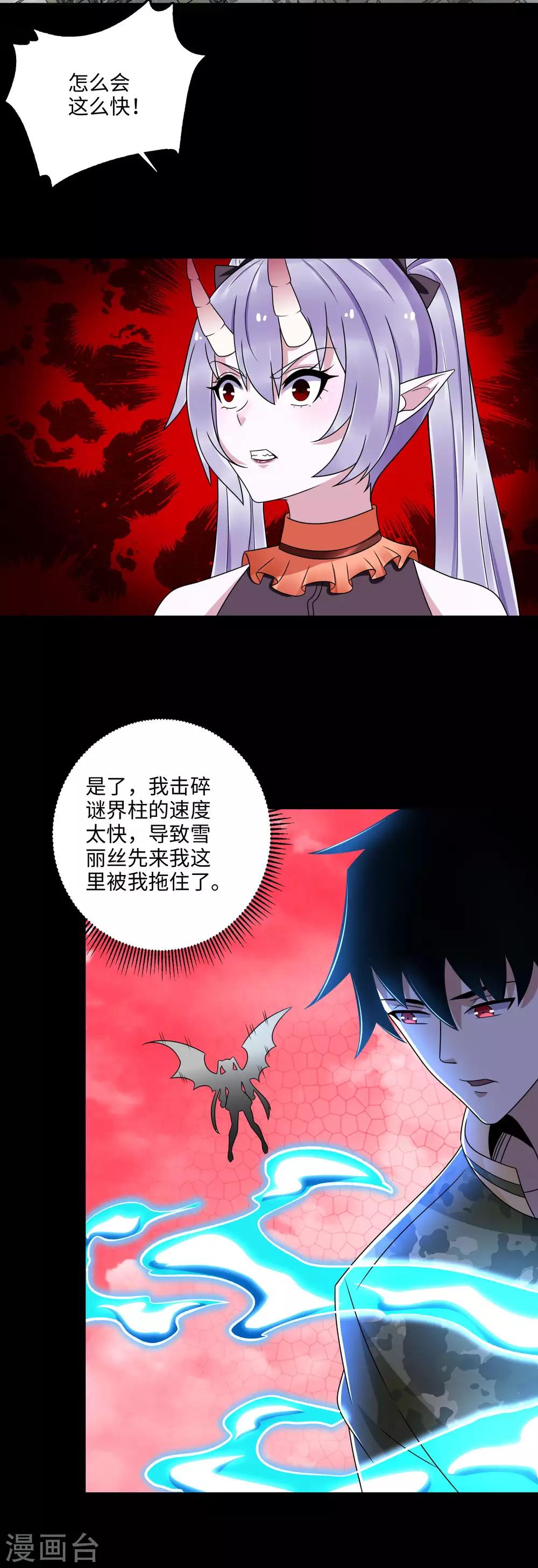 末世军团漫画,第262话 争位2图