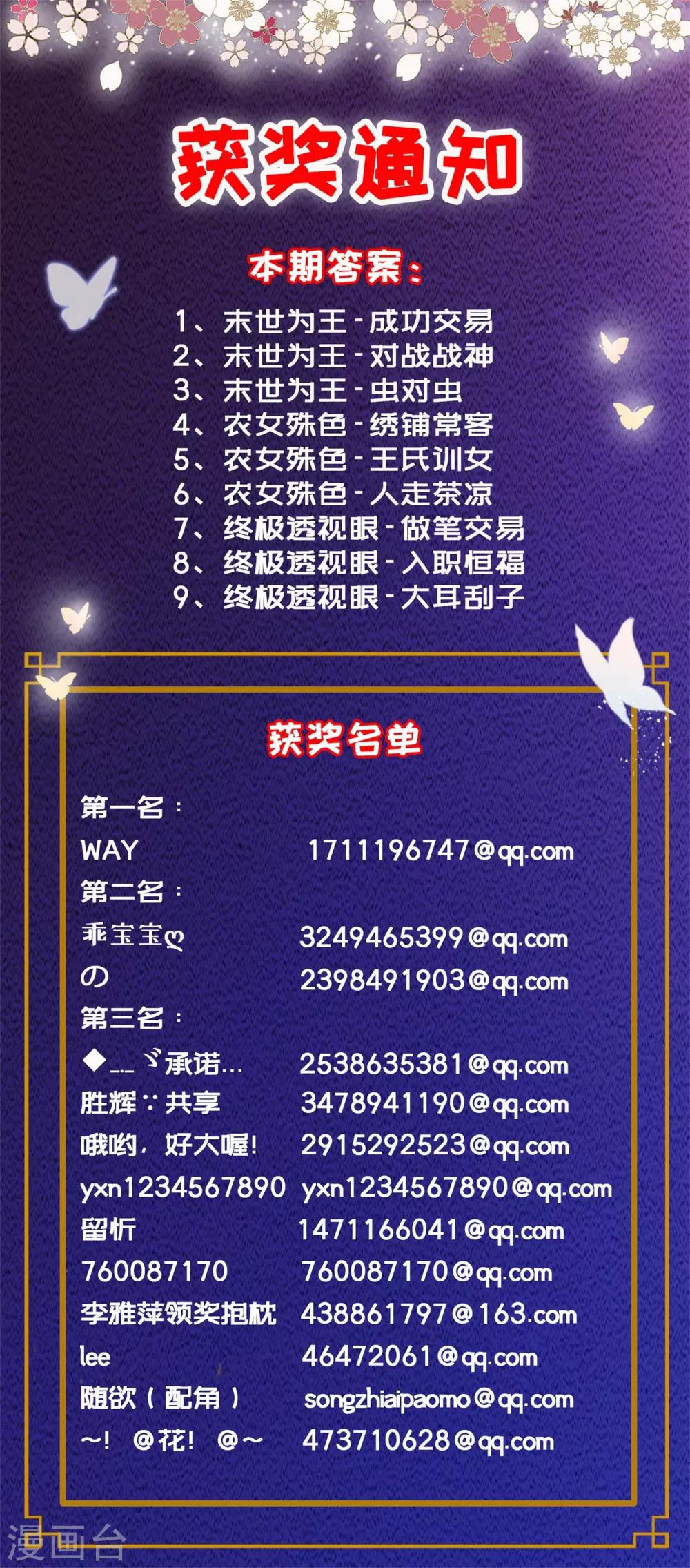 末世爲王漫画,第107话 幸存者2图