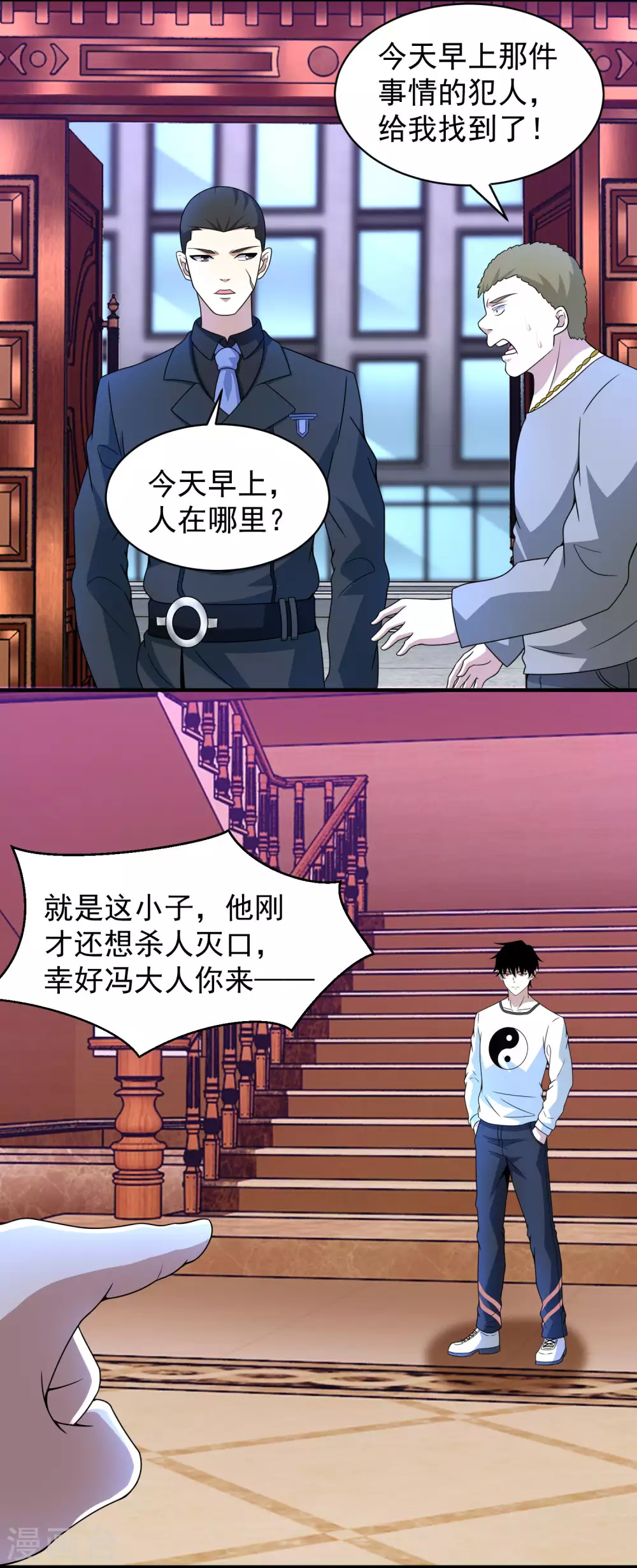 末世爲王漫画,第308话 故人1图
