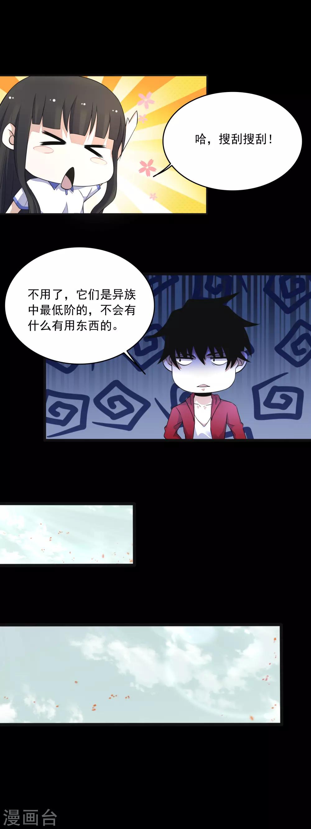 末世爲王漫画,第107话 幸存者1图