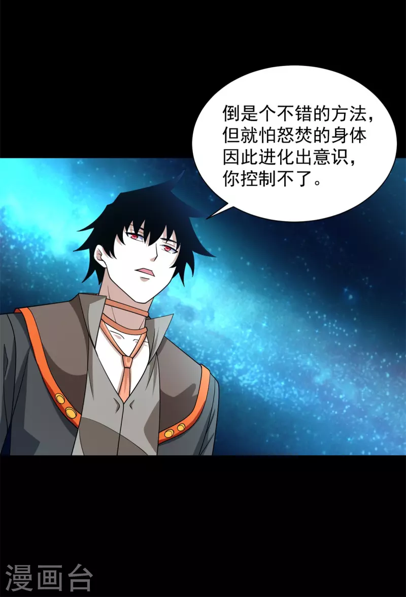 末世爲王漫画,第544话 独家俬教2图