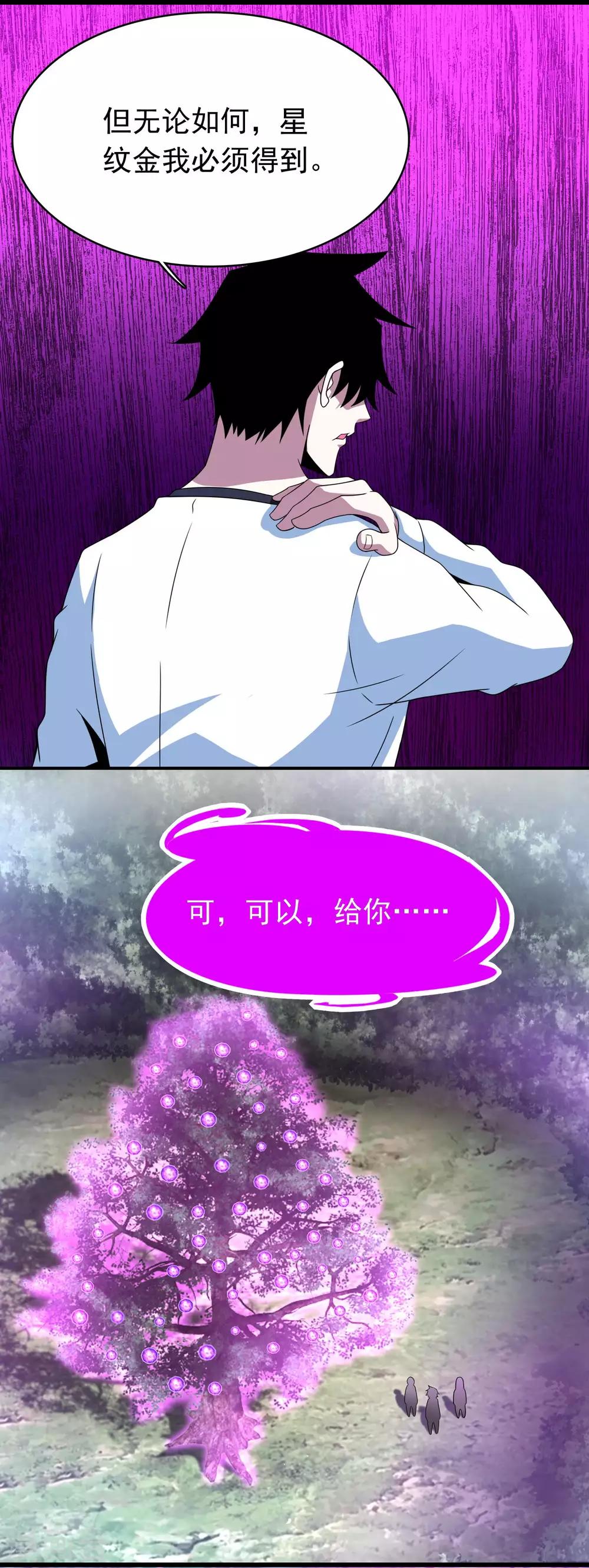 末世爲王漫画,第291话 收取1图