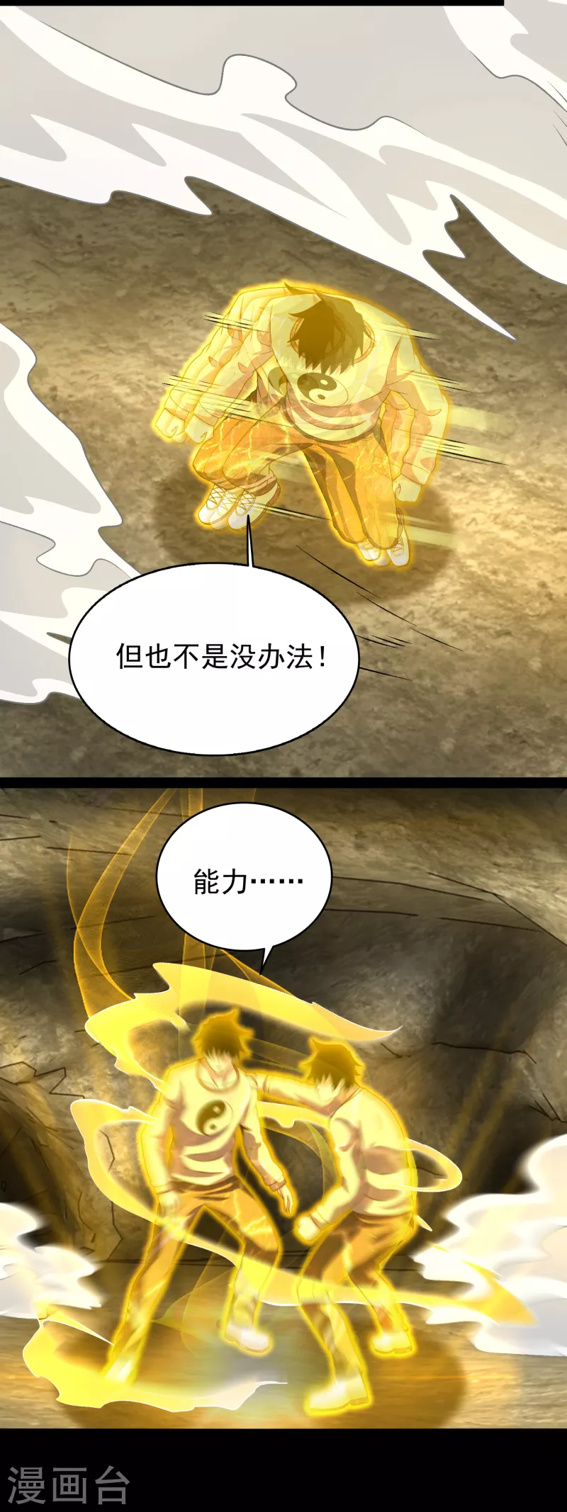末世爲王漫画,第348话 重伤垂死1图