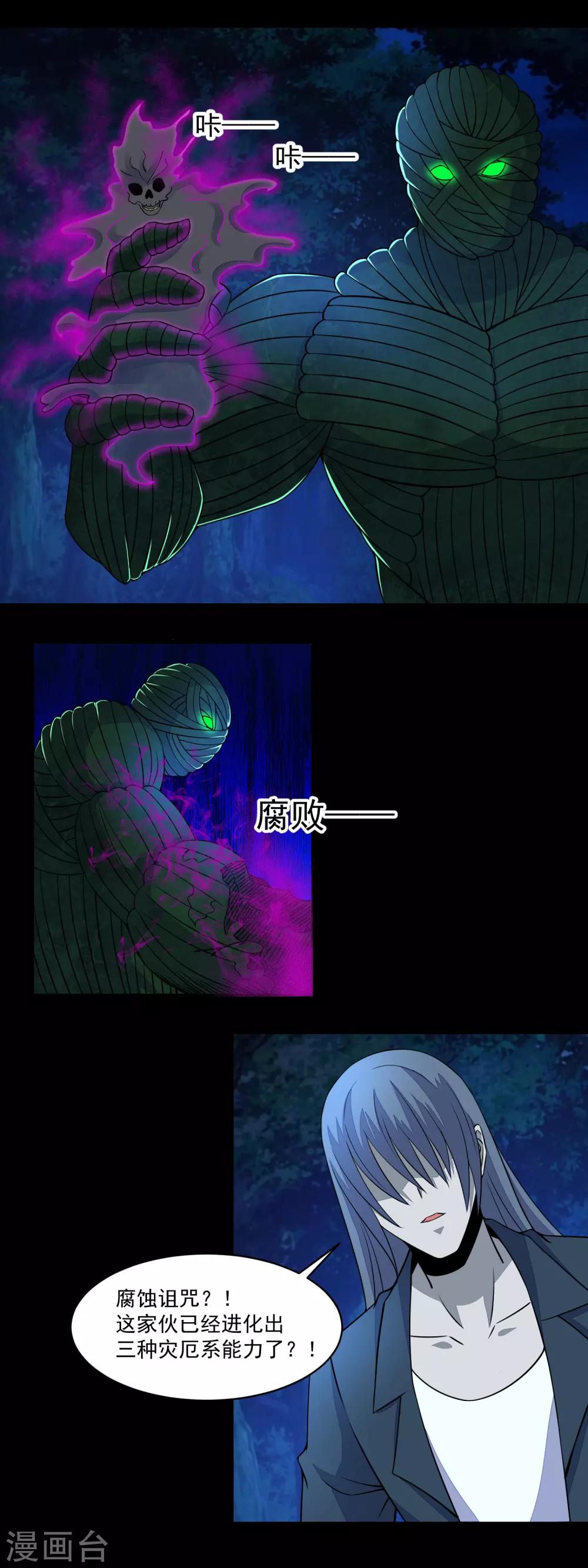 末世爲王漫画,第138话 灾厄化身1图