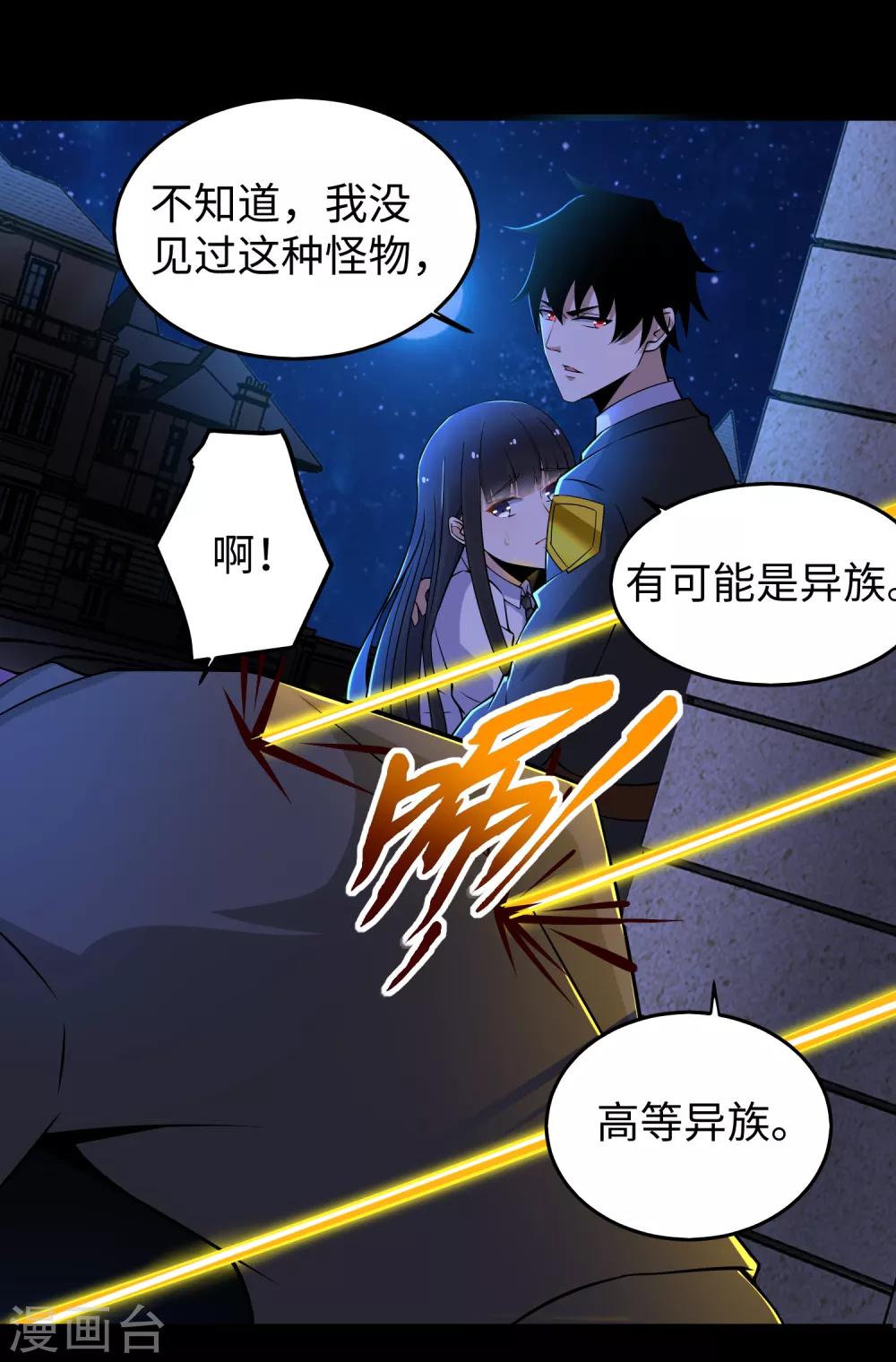 末世爲王漫画,第178话 元鬼大人1图