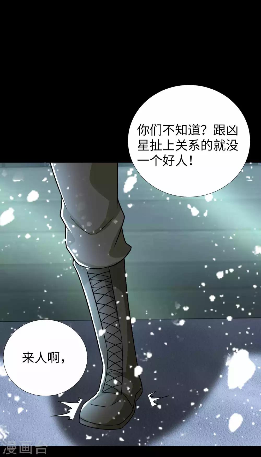 末世爲王漫画,第195话 新的黑宝石2图