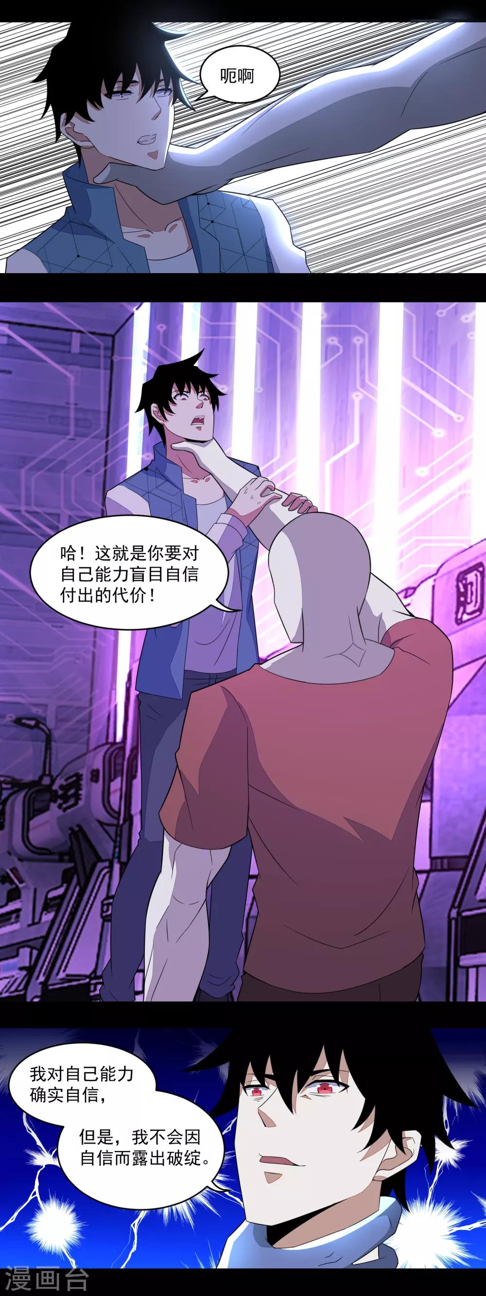 末世爲王漫画,第146话 绝命之战1图