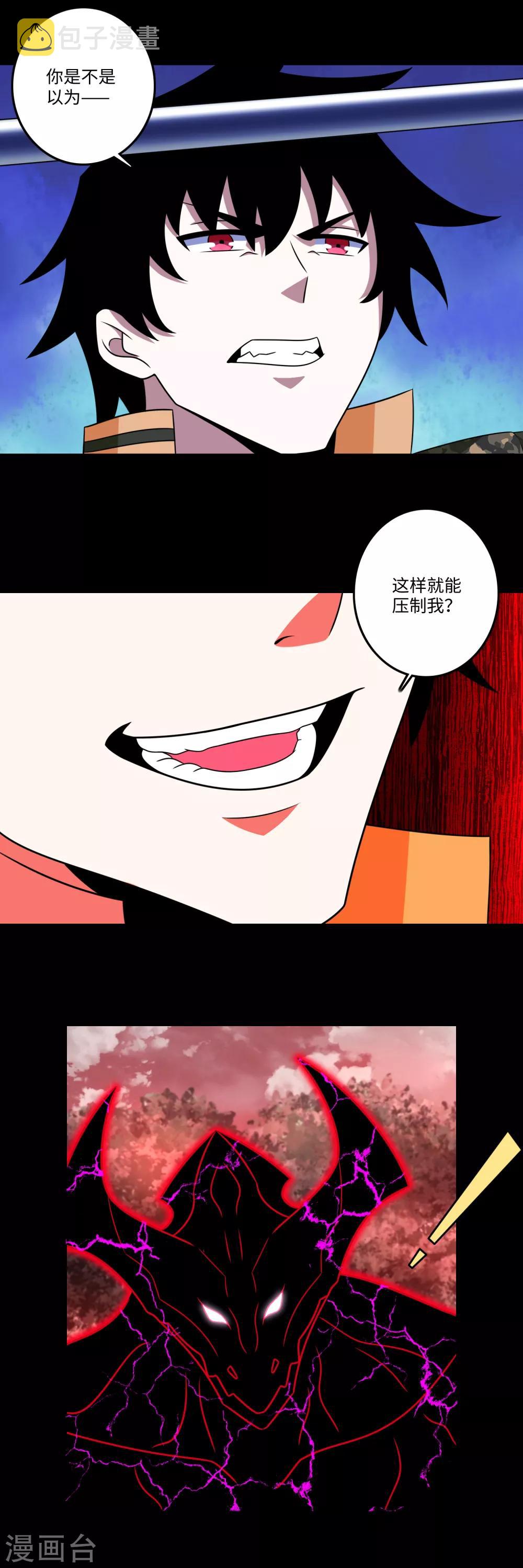 末世爲王漫画,第266话 血战2图