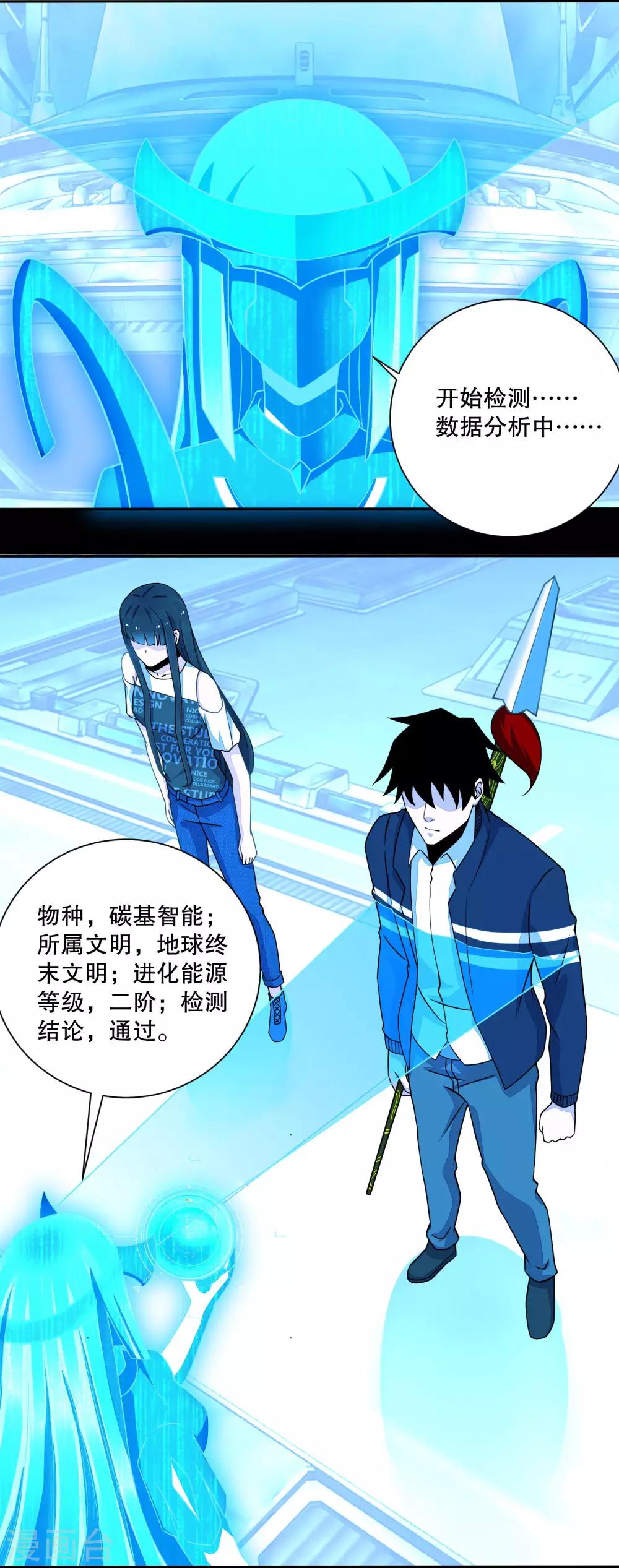 末世爲王漫画,第68话 检测异常1图