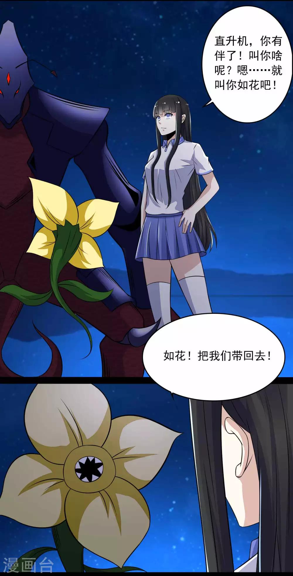 末世爲王漫画,第118话 绝空1图