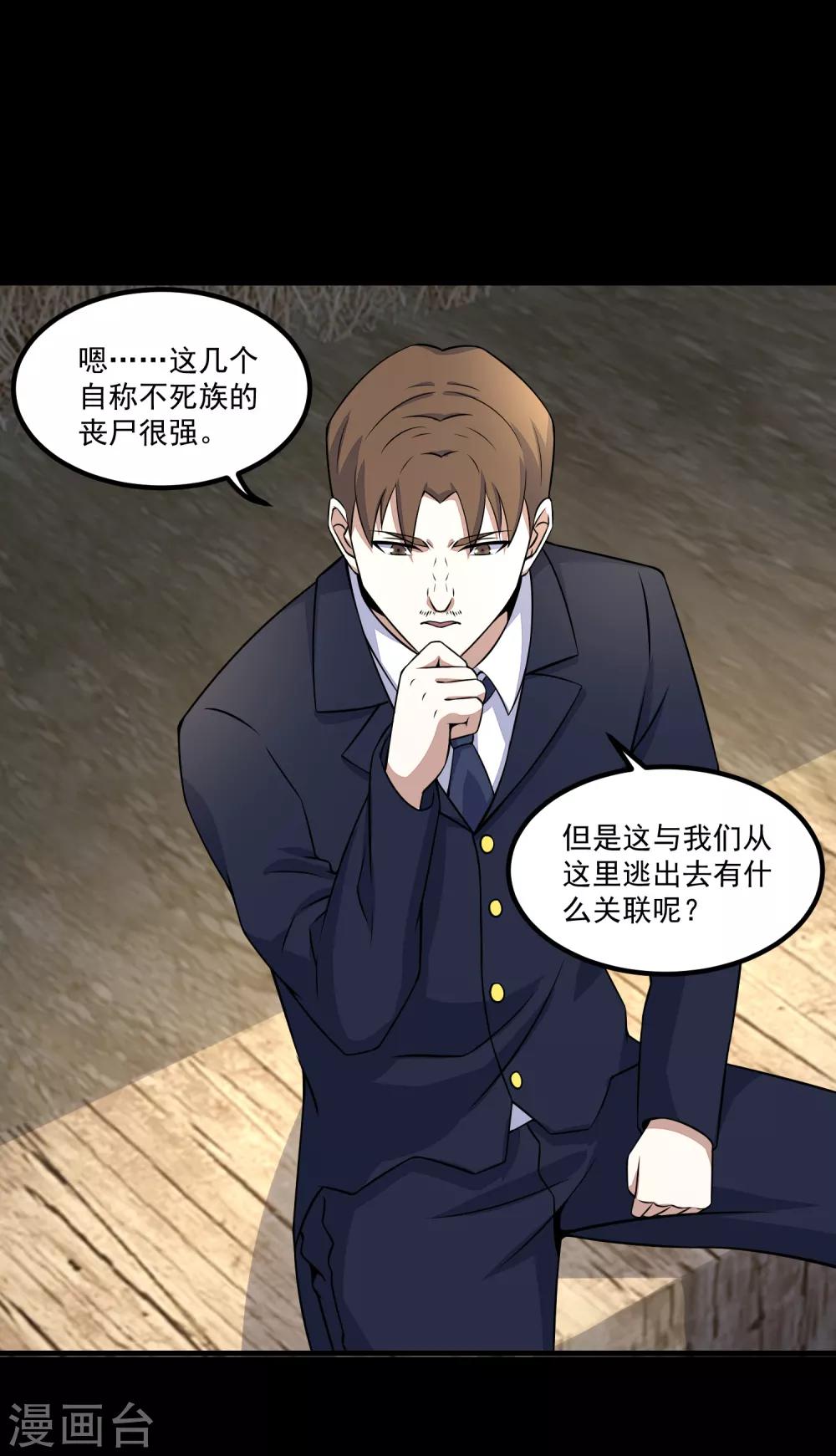 末世军团漫画,第127话 冥灵屍王1图