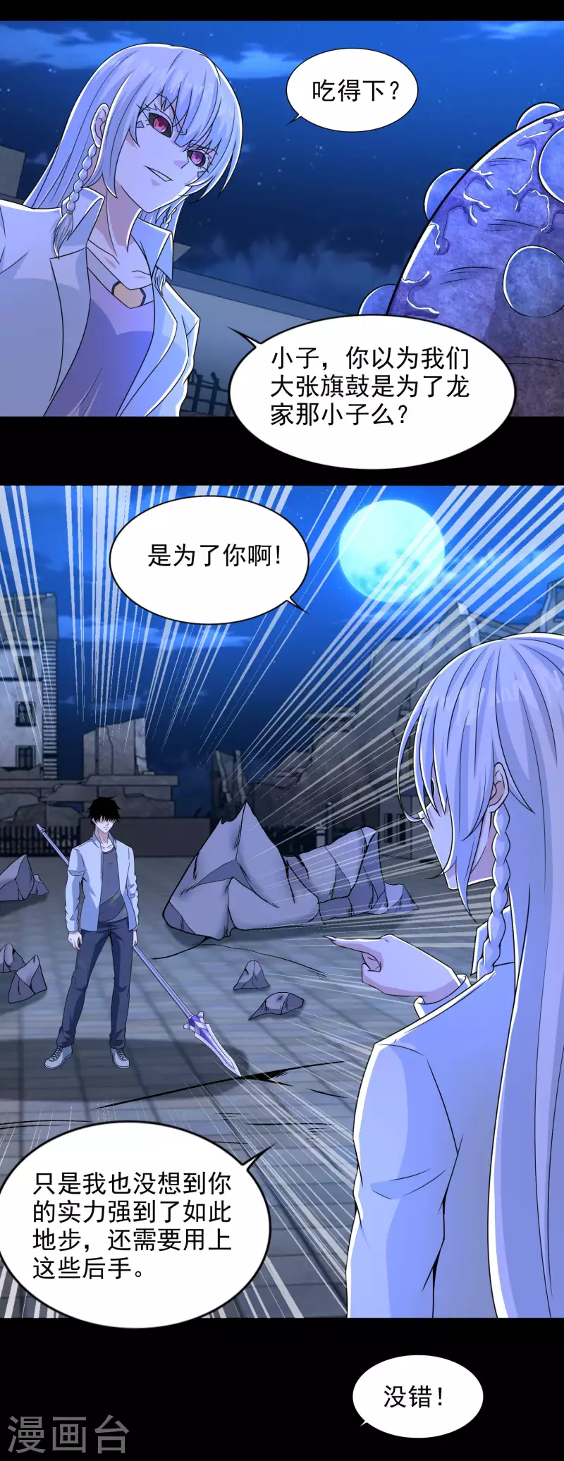 末世爲王漫画,第407话 破局2图