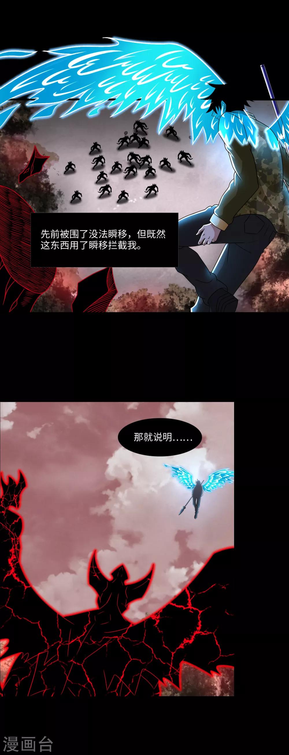 末世爲王漫画,第268话 逃脱？2图