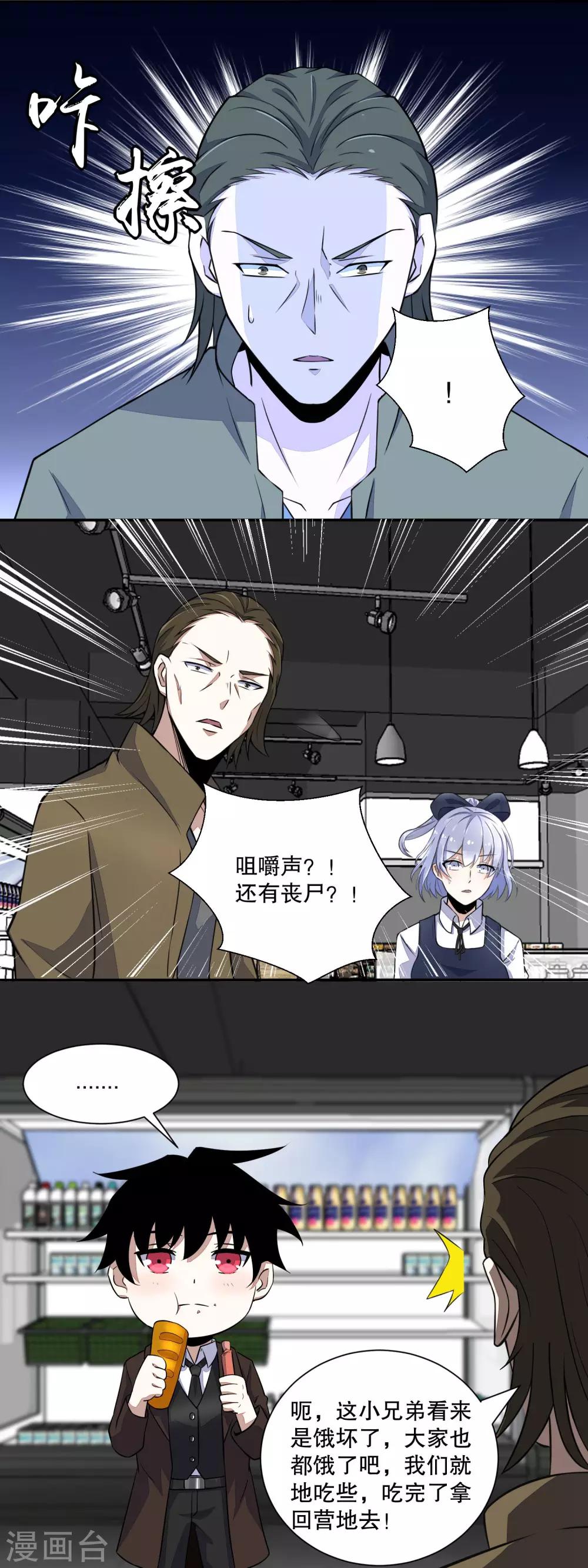 末世爲王漫画,第34话 又是故人2图