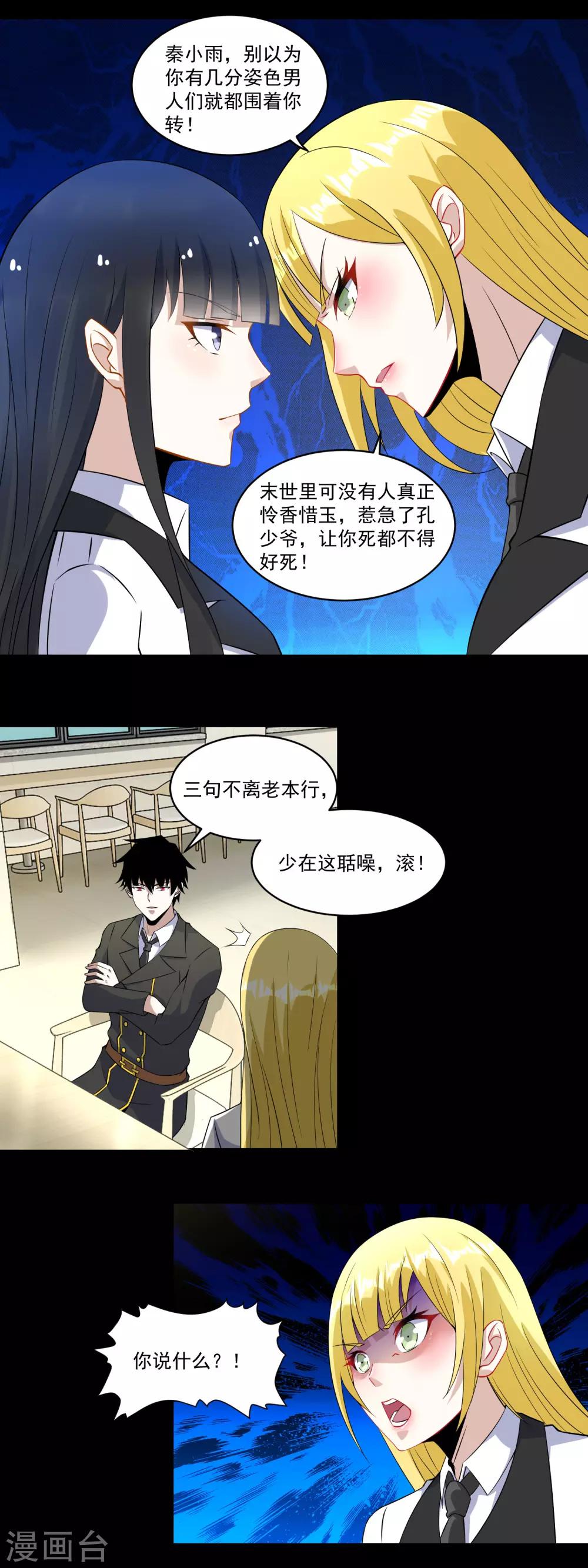 末世爲王漫画,第160话 孙少爷的邀请2图