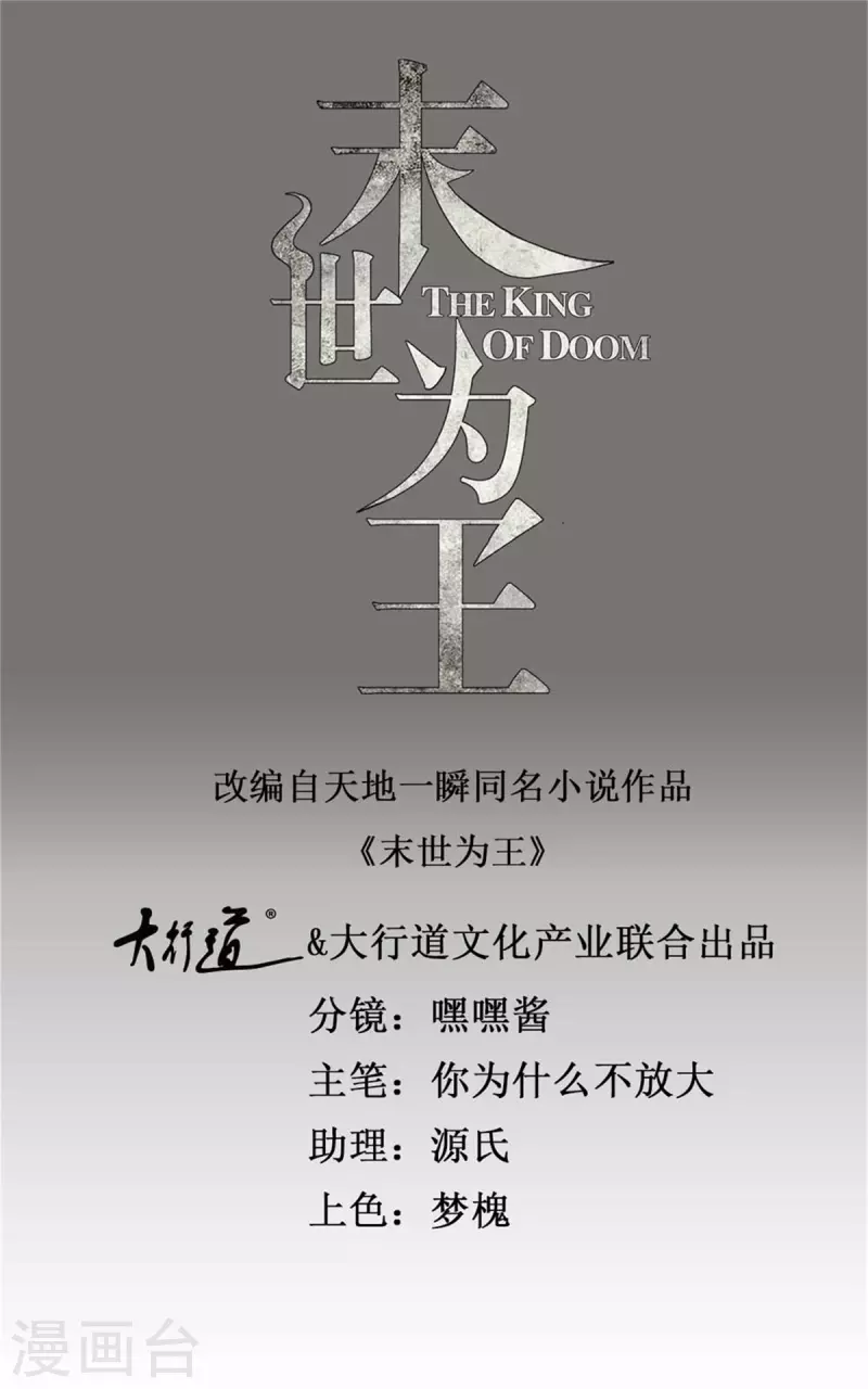 末世爲王漫画,第530话 火种1图