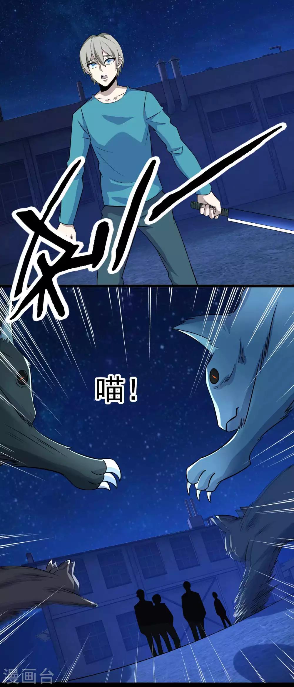 末世爲王漫画,第114话 激战猫羣1图