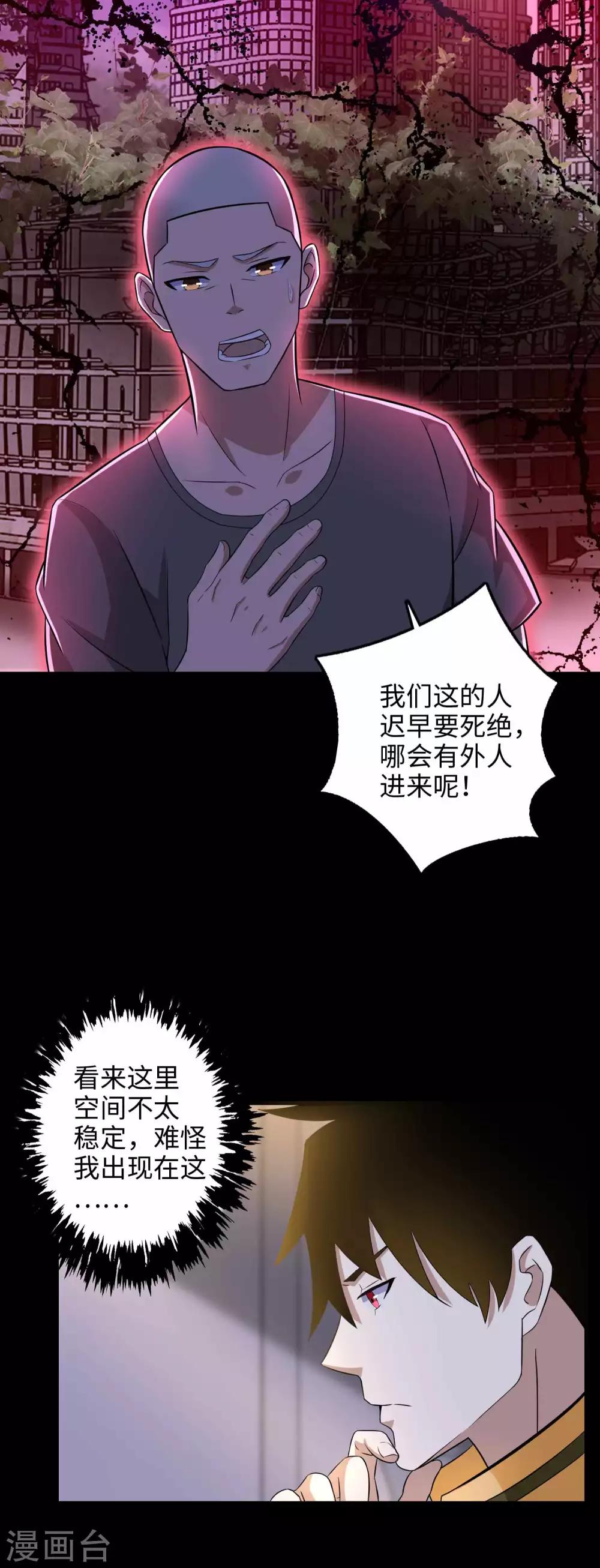 末世爲王漫画,第228话 囚牢2图