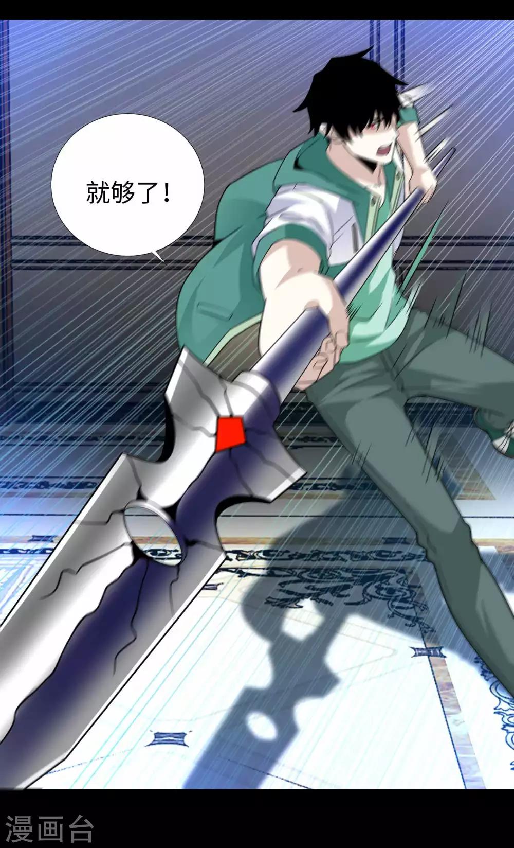 末世爲王漫画,第193话 血脉强化2图