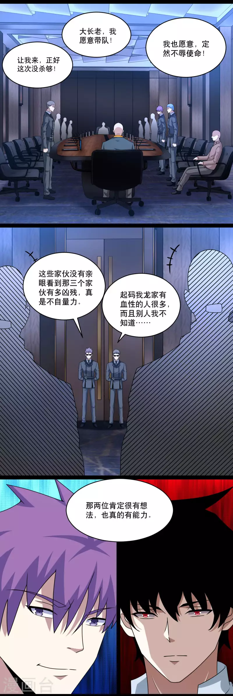 末世爲王漫画,第420话 魔域沼泽1图