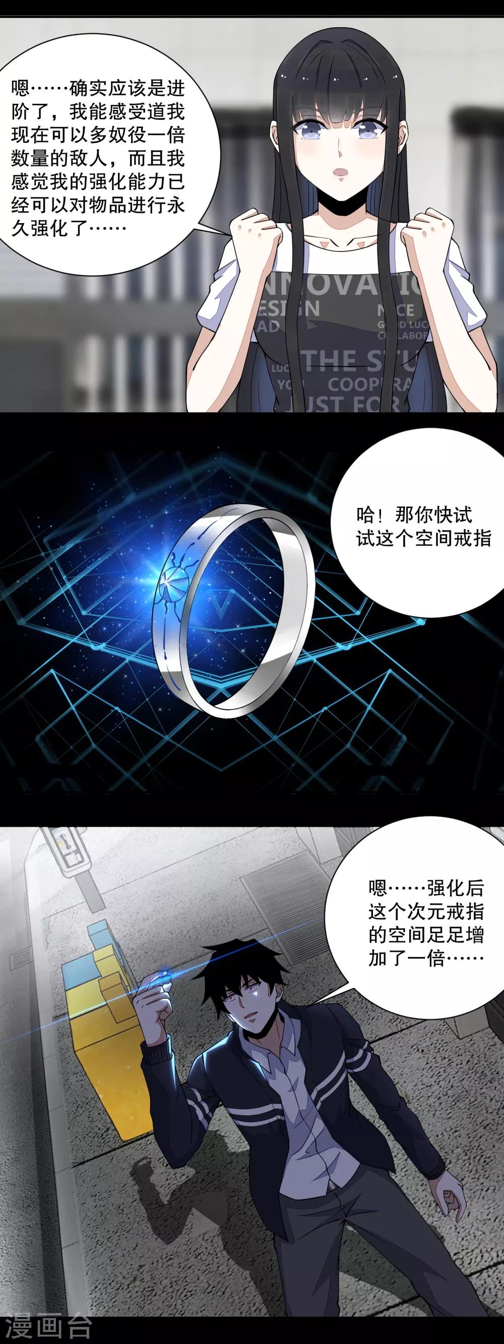末世爲王漫画,第73话 苦命鸳鸯1图