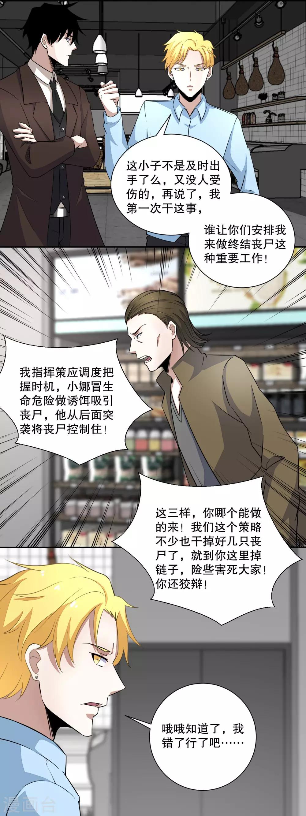 末世爲王漫画,第34话 又是故人2图